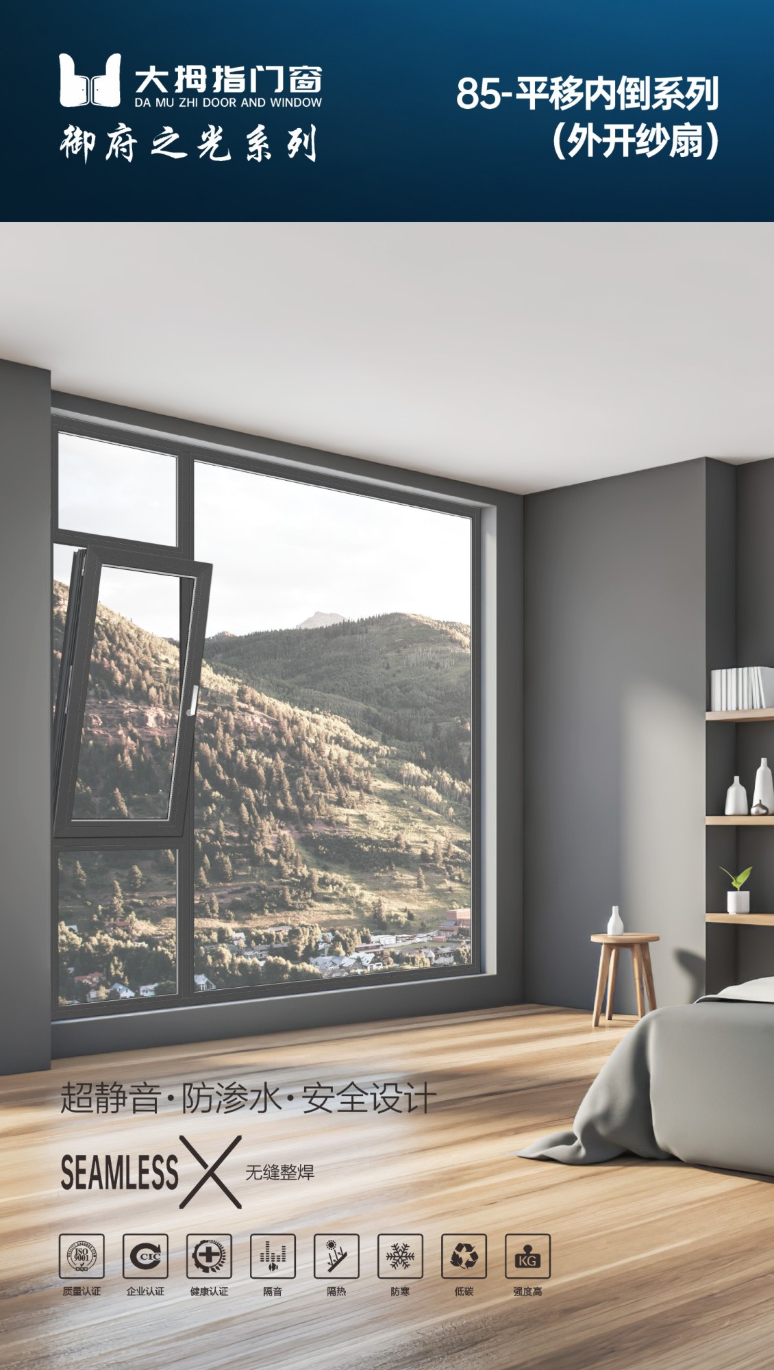 85-平移內(nèi)倒系列（外(wài)開(kāi)紗窗(chuāng)）